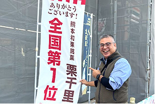 福田屋様