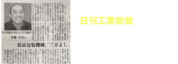 日刊工業新聞
