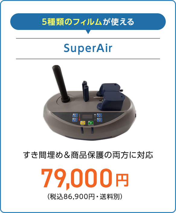 SuperAir