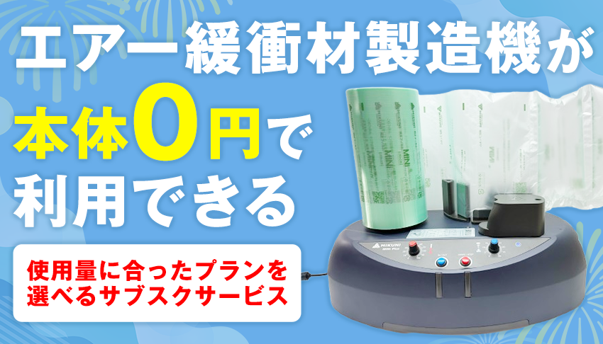 サブスクサービス